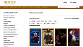 What Goldenlib.ru website looked like in 2022 (1 year ago)