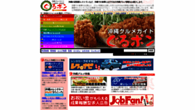 What Guru-pon.jp website looked like in 2022 (1 year ago)