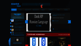What Gmod-fan.ru website looked like in 2022 (1 year ago)