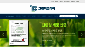 What Greenpackorea.co.kr website looked like in 2022 (1 year ago)