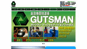 What Gutsman.jp website looked like in 2022 (1 year ago)