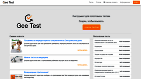 What Geetest.ru website looked like in 2022 (1 year ago)