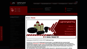 What Gazforever.am website looked like in 2022 (1 year ago)