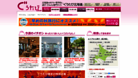 What Gutabi.jp website looked like in 2022 (1 year ago)