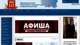 What Georgievsk.ru website looked like in 2022 (1 year ago)