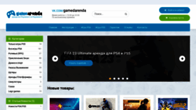 What Gamearenda.ru website looked like in 2022 (1 year ago)