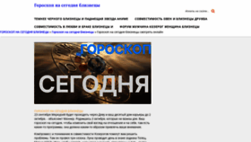 What Goroskop-na-segodnya-bliznetsy.ru website looked like in 2022 (1 year ago)