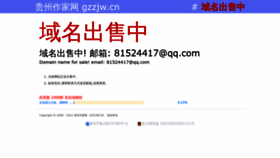 What Gzzjw.cn website looked like in 2022 (1 year ago)
