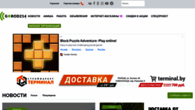 What Gorod214.by website looked like in 2022 (3 years ago)