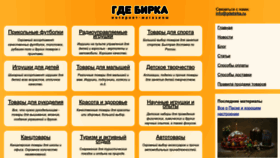 What Gdebirka.ru website looked like in 2022 (1 year ago)