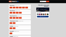 What Gdz-raketa.ru website looked like in 2022 (1 year ago)
