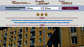 What Gostinica-aleksandrov.ru website looked like in 2022 (1 year ago)
