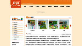 What Goodcolor.com.cn website looked like in 2022 (1 year ago)