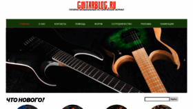 What Guitarblog.ru website looked like in 2022 (1 year ago)