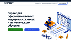 What Gigtest.ru website looked like in 2022 (1 year ago)