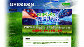 What Greeeen.co.jp website looked like in 2022 (1 year ago)