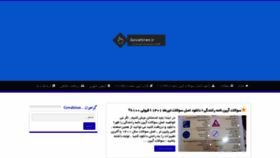 What Govahiran.ir website looked like in 2022 (1 year ago)