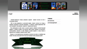 What Gdz-fox.ru website looked like in 2022 (1 year ago)