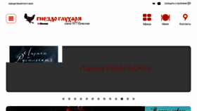 What Gnezdogluharya.ru website looked like in 2022 (1 year ago)