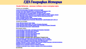 What Geo-gdz.ru website looked like in 2022 (1 year ago)