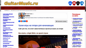 What Guitarmusic.ru website looked like in 2022 (1 year ago)