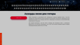 What Guitarchords.ru website looked like in 2022 (1 year ago)