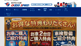 What Goodspeed.ne.jp website looked like in 2022 (1 year ago)