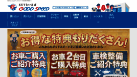 What Goodspeed.ne.jp website looked like in 2022 (2 years ago)