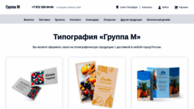 What Gmprint.ru website looked like in 2022 (2 years ago)