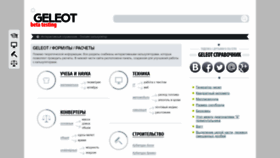 What Geleot.ru website looked like in 2022 (1 year ago)