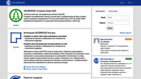 What Geobridge.ru website looked like in 2022 (1 year ago)