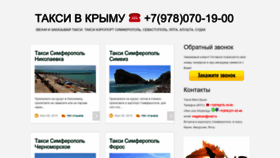 What Gosevtaxi.ru website looked like in 2022 (1 year ago)
