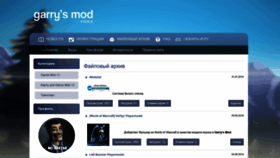 What Garrys-mod.ru website looked like in 2022 (1 year ago)