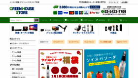 What Greenhouse-store.jp website looked like in 2023 (1 year ago)