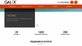 What Galex.ru website looked like in 2023 (1 year ago)