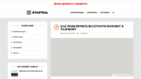 What Gtasteal.ru website looked like in 2023 (1 year ago)