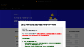 What Gopax.co.kr website looked like in 2023 (1 year ago)
