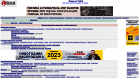 What Guns.ru website looked like in 2023 (1 year ago)