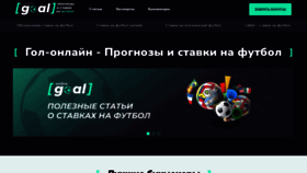 What Goal-online.ru website looked like in 2023 (1 year ago)