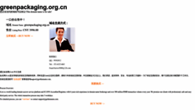 What Greenpackaging.org.cn website looked like in 2023 (1 year ago)