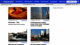 What Gorodskievesti.ru website looked like in 2023 (1 year ago)