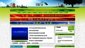 What Guangzhou.gov.cn website looked like in 2023 (1 year ago)