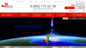 What Granistone.ru website looked like in 2023 (1 year ago)