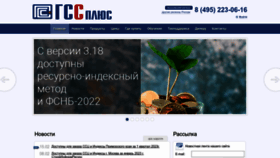 What Gss-plus.ru website looked like in 2023 (1 year ago)
