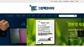 What Greenpackorea.co.kr website looked like in 2023 (1 year ago)