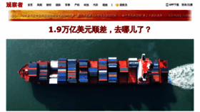 What Guancha.cn website looked like in 2023 (1 year ago)