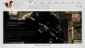 What Gunserver.ru website looked like in 2023 (2 years ago)
