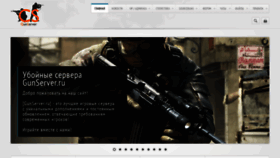 What Gunserver.ru website looked like in 2023 (1 year ago)