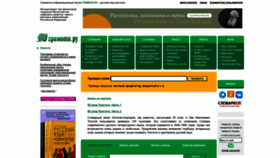 What Gramota.ru website looked like in 2023 (1 year ago)