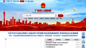 What Gz.gov.cn website looked like in 2023 (1 year ago)